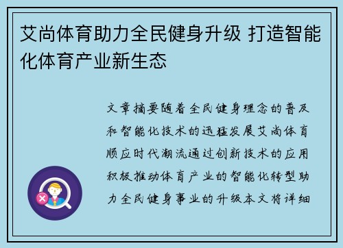 艾尚体育助力全民健身升级 打造智能化体育产业新生态