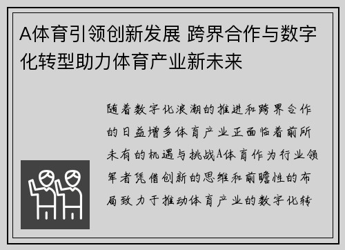 A体育引领创新发展 跨界合作与数字化转型助力体育产业新未来