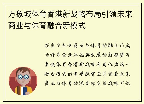 万象城体育香港新战略布局引领未来商业与体育融合新模式