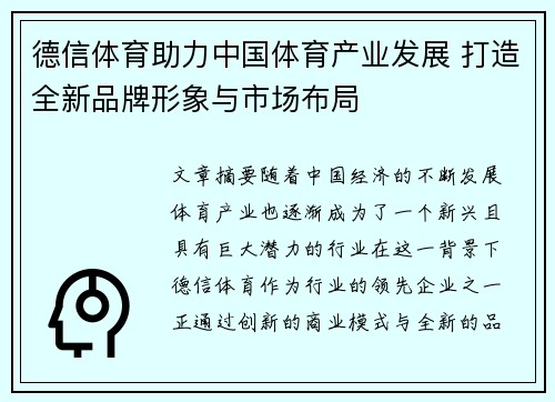 德信体育助力中国体育产业发展 打造全新品牌形象与市场布局