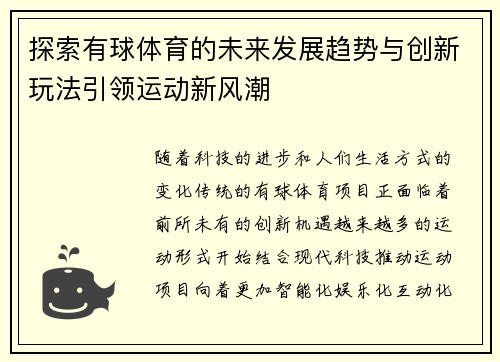 探索有球体育的未来发展趋势与创新玩法引领运动新风潮