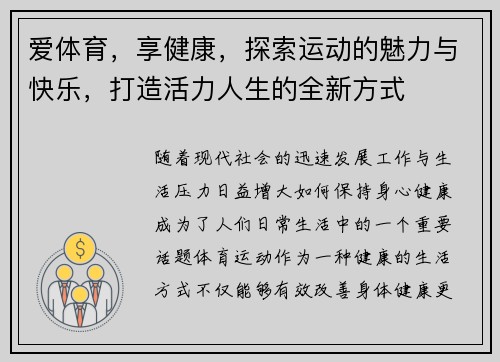 爱体育，享健康，探索运动的魅力与快乐，打造活力人生的全新方式