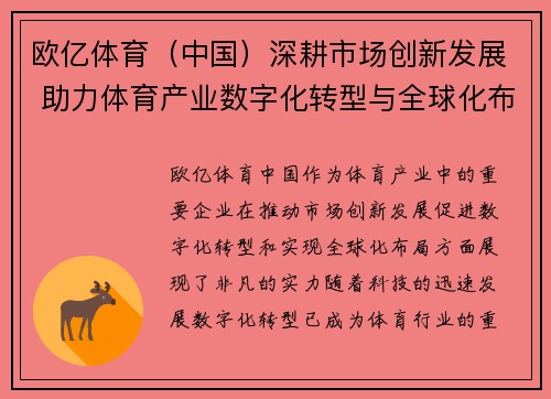 欧亿体育（中国）深耕市场创新发展 助力体育产业数字化转型与全球化布局