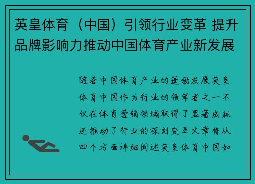 英皇体育（中国）引领行业变革 提升品牌影响力推动中国体育产业新发展
