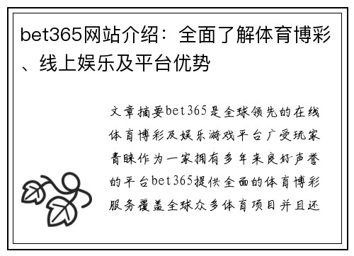 bet365网站介绍：全面了解体育博彩、线上娱乐及平台优势