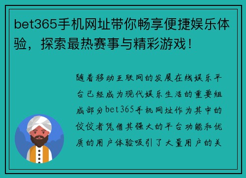 bet365手机网址带你畅享便捷娱乐体验，探索最热赛事与精彩游戏！