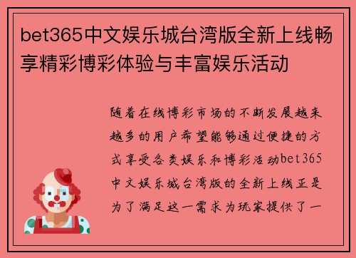 bet365中文娱乐城台湾版全新上线畅享精彩博彩体验与丰富娱乐活动