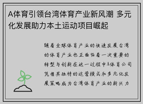 A体育引领台湾体育产业新风潮 多元化发展助力本土运动项目崛起