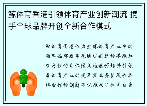 鲸体育香港引领体育产业创新潮流 携手全球品牌开创全新合作模式