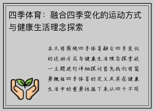 四季体育：融合四季变化的运动方式与健康生活理念探索