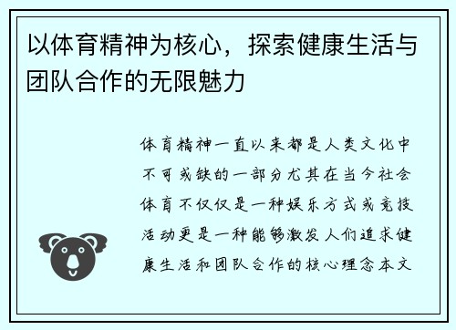 以体育精神为核心，探索健康生活与团队合作的无限魅力