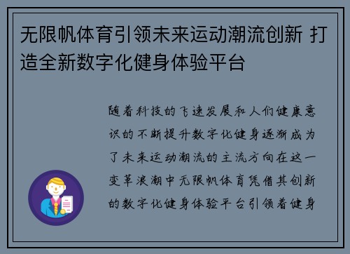 无限帆体育引领未来运动潮流创新 打造全新数字化健身体验平台