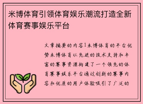米博体育引领体育娱乐潮流打造全新体育赛事娱乐平台