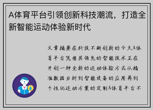 A体育平台引领创新科技潮流，打造全新智能运动体验新时代
